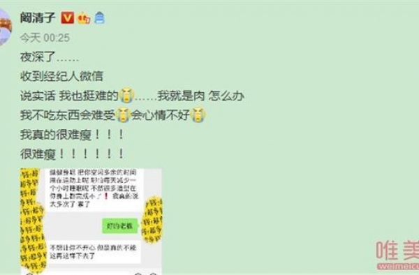 阚清子被经纪人逼减肥怎么回事 哭诉不吃东西会难受什么情况