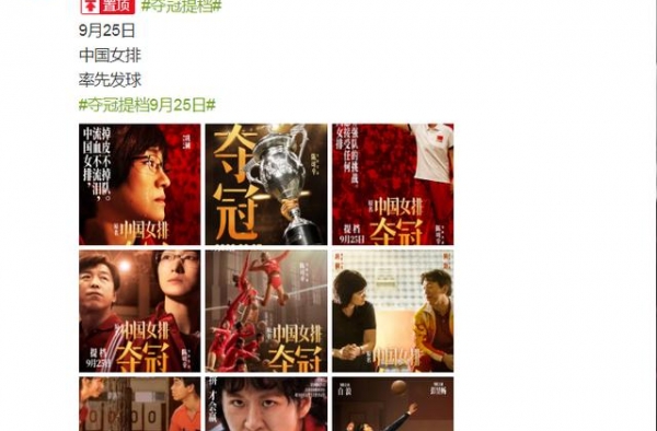 电影《夺冠》宣布提档至9月25日