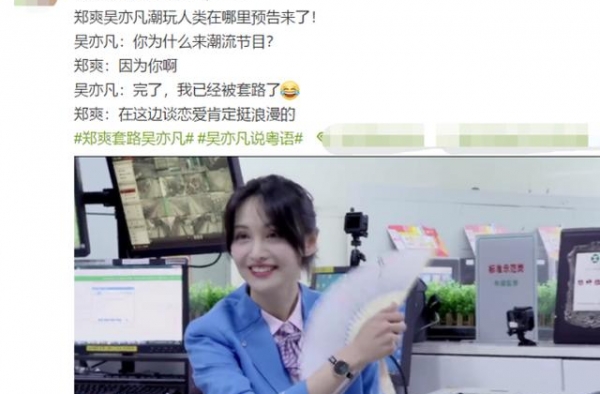 郑爽开撩吴亦凡自称想谈恋爱，吴亦凡机智应对，两人结成兄妹