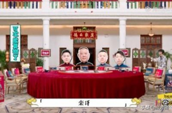 郭德纲严敏强强联合，《德云斗笑社》亮点多多，现在推出正合时宜