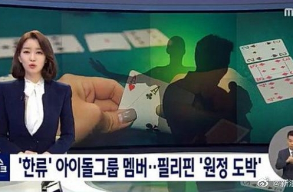 韩团2成员海外赌博5千万遭警传唤！网看截图认出：是知名男团