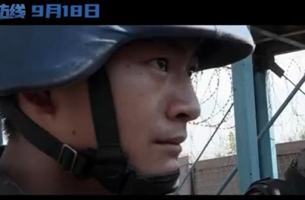 真实！中国首部海外维和战地纪实片《蓝色防线》昨晚首映