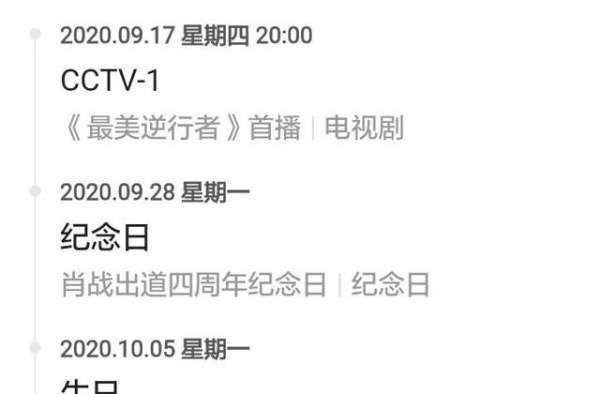 肖战又是怎么呢？19天时间只参加3个活动