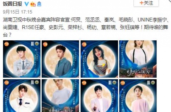 湖南卫视中秋之夜阵容官宣，硬伤明显缺少顶流，和央视阵容差距大