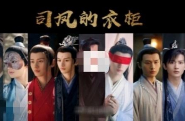 《琉璃》男主一共换47套服装，司凤被调侃是富贵鸟
