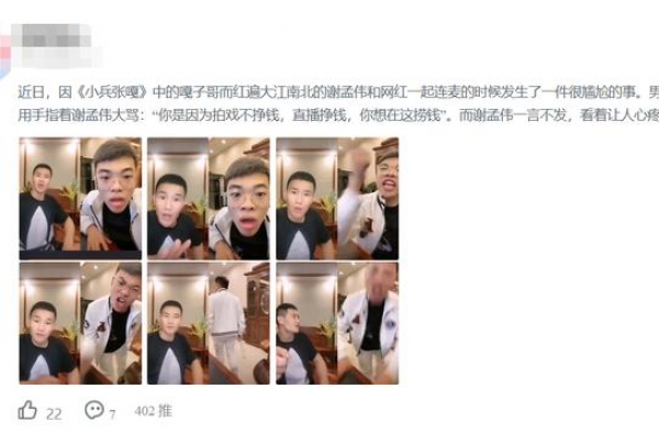 “嘎子”转行开直播，和网红连麦被指着鼻子骂，不红的明星太凄凉
