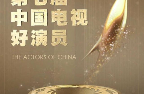 第七届「中国电视好演员」入围名单，当红明星都在入围名单之列