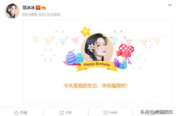 杨天真零点晒照为范冰冰庆生，10年陪伴不缺席见证革命情感