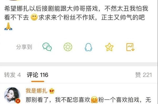 明星怼粉哪家最狠？娜扎回复冷漠太扎心，杨紫质问粉丝你们是谁