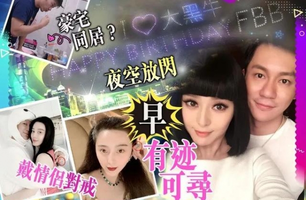 范冰冰李晨疯传“世纪复合”，男方豪花70万无人机示爱！