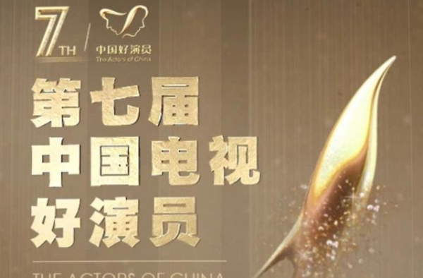 中国电视好演员投票进行中，张译，孙俪，任嘉伦，谭松韵有望获奖