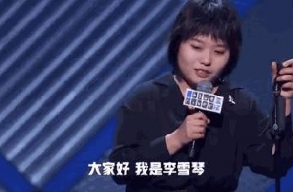 这是李雪琴：有点丧有点抑郁有点搞笑