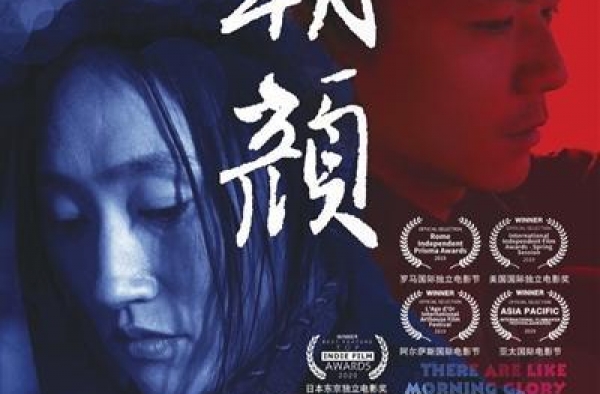 新昌籍导演陈天衣作品《朝颜》9月22日登陆全国院线