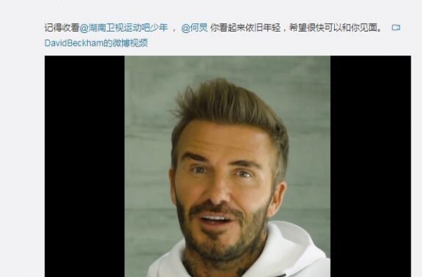 贝克汉姆将现身《运动吧少年》？何炅隔屏互动引发热议