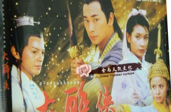 《大醉侠》男三娶了女四 女方息影男方一路扶摇 一双儿女颜值高