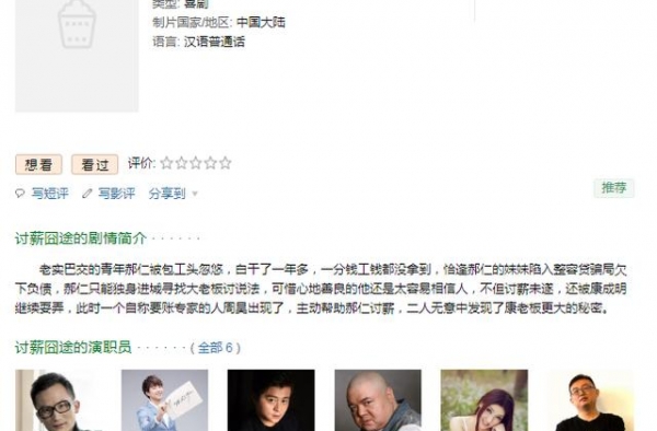 潘春春出演电影《讨薪囧途》，搭档“猪八戒专业户”，各有特色
