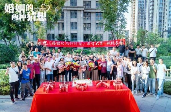 《婚姻的两种猜想》杀青 总制片人：真实呈现婚姻