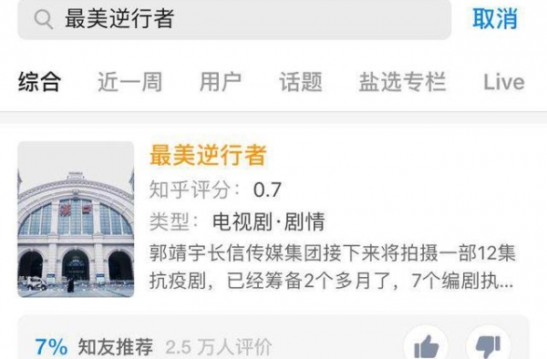 《最美逆行者》差评太多被豆瓣锁分，总导演回应网友，疑甩锅肖战