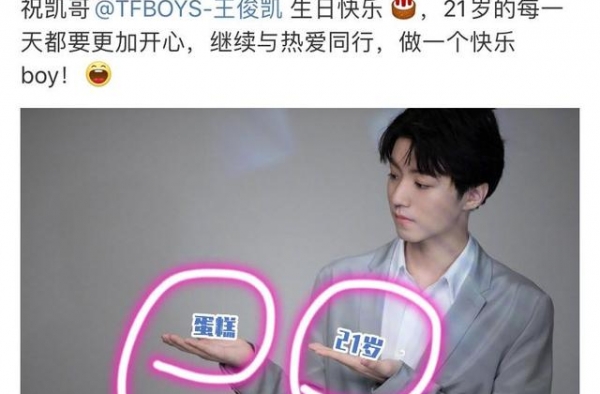 王源千玺庆祝王俊凯21岁生日，不光卡点还P图，王源配图搞笑