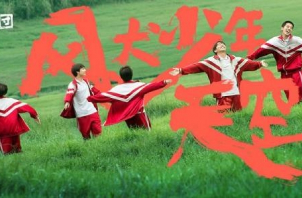《风犬少年的天空》彭昱畅领衔少年团点燃青春