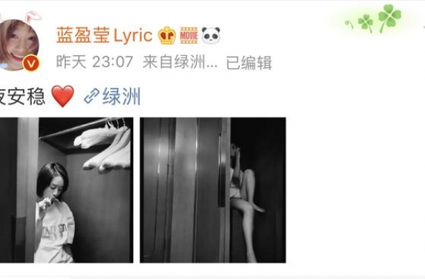 蓝盈莹晒照跟粉丝说晚安，在酒店柜子刷牙，被网友指责素质堪忧