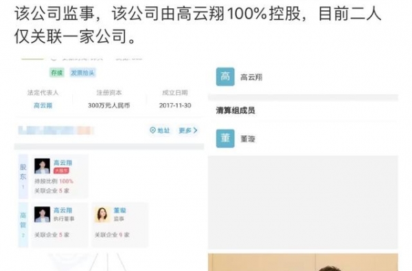 复合无望！高云翔董璇共同公司清算，两人再无任何法律关系