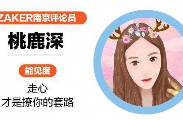 快快评 | 明星节目中采摘雪莲！挑战的不是极限，而是公众底线
