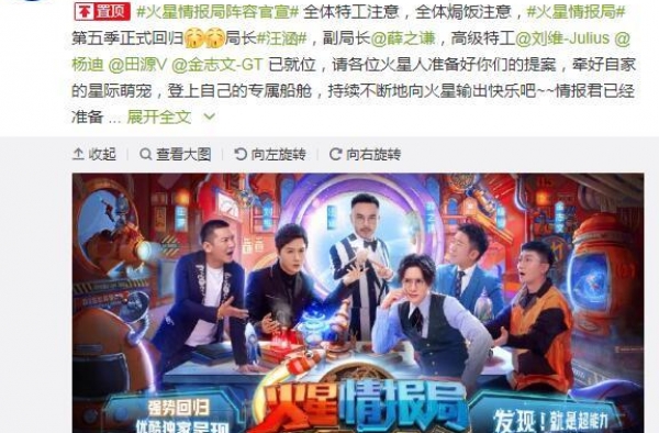 《火星情报局》第五季金秋上线 新老联动阵容引期待