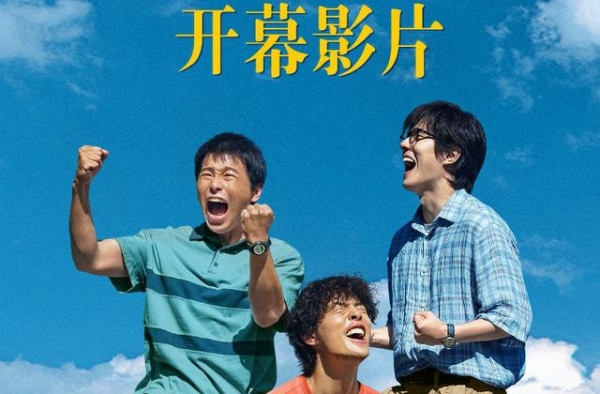 金鸡百花电影节开幕影片《一点就到家》预售开启
