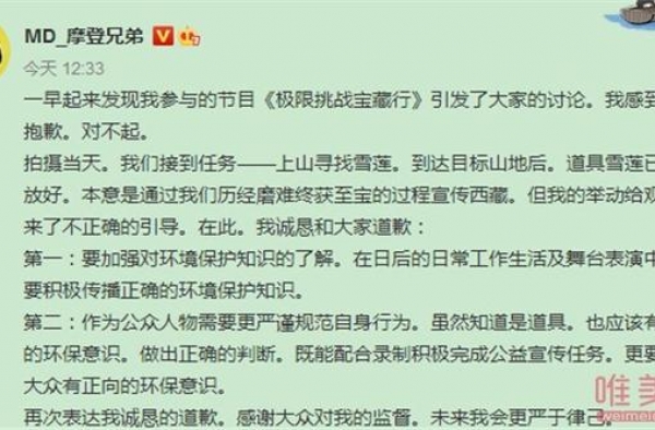 极限挑战嘉宾摘国家二级保护植物 背后真相曝光竟是这样
