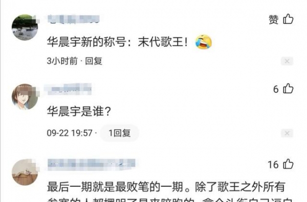一条热搜，华晨宇的“危机”又来了