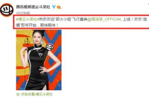 官宣！《德云斗笑社》迎来首位女嘉宾，郭大小姐开启“选婿”模式