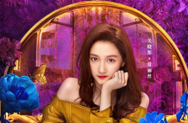 《月半爱丽丝》曝人物海报 关晓彤化身“大码女孩”
