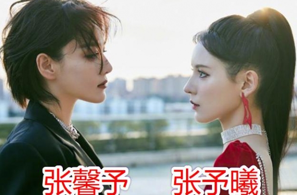 “名字很像却反差很大”的明星，看到张予曦张馨予：傻傻分不清