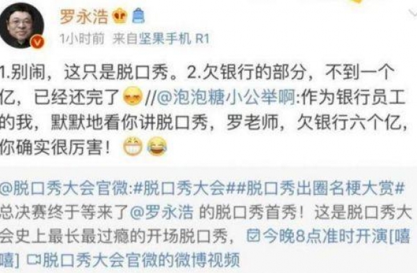 罗永浩称6亿债务已还4亿怎么回事？罗永浩怎么欠了那么多钱？