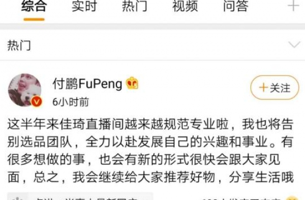 口红CP解散，李佳琦和付鹏：努力总会被幸运眷顾