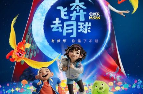 《飞奔去月球》定档 李诞配音张碧晨配唱