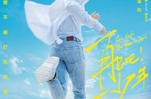 《再见吧！少年》定档 刘敏涛荣梓杉演母子