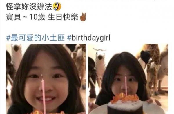 曹格夫妇为女儿庆生，10岁Grace颜值开挂，身材似模特
