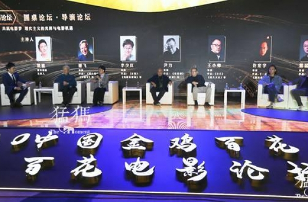 金鸡百花开幕论坛：知名导演郑州碰撞现实主义