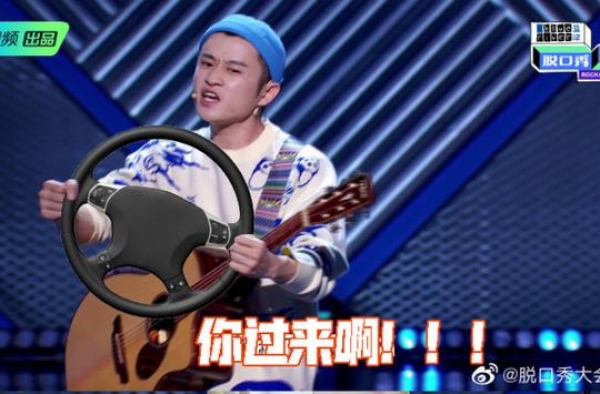 《脱口秀大会》出圈《百变大咖秀》重启，喜剧综艺能否卷土重来？