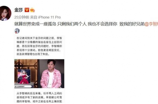金莎在线拒绝李智楠，＂就算世界变成一座孤岛，我也不会选择你＂