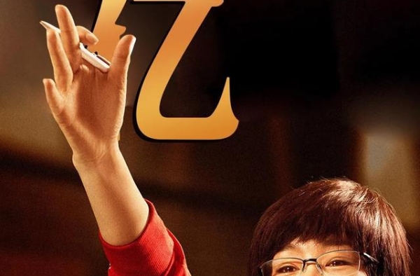 《夺冠》两天票房破亿！郎平回忆这个夺冠细节哽咽