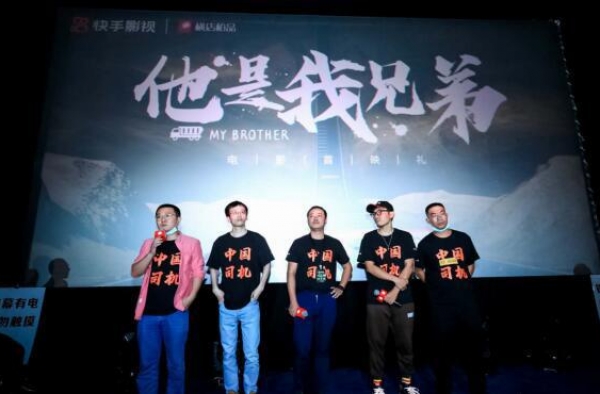 电影《他是我兄弟》举行首映 关注3000万卡车司机