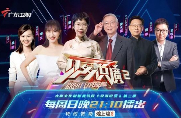 《见多识廣》打响战队复活赛 谁能华丽逆袭直通总决赛？