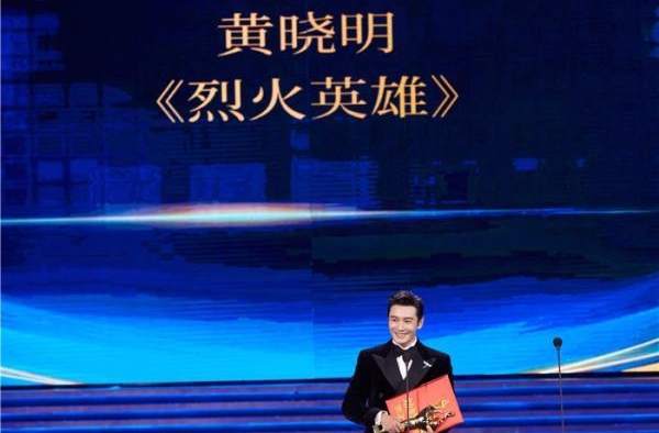 黄晓明再获百花奖最佳男主角 感恩生活低谷致敬烈火英雄