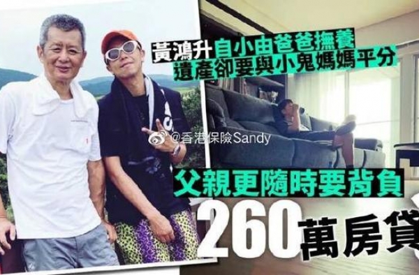 小鬼黄鸿升遗产去向！律师曝全家面临残酷现实，父亲恐背千万房贷