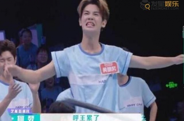 黄明昊呼王什么梗什么意思 黄明昊呼王快乐大本营是哪一期