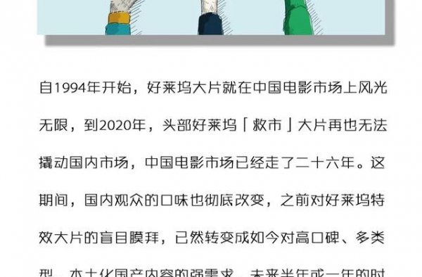 中国加速告别好莱坞