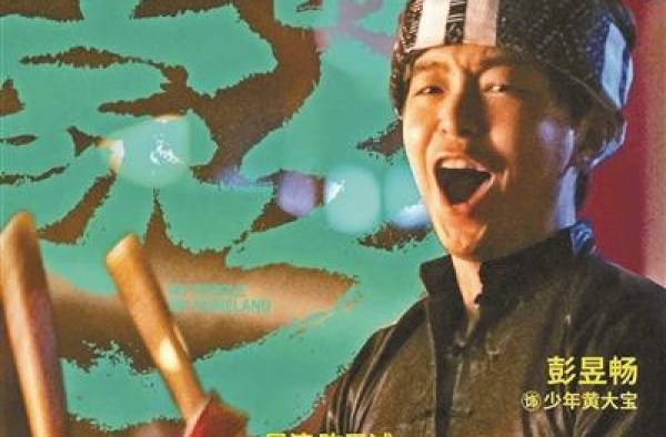 彭昱畅的奇“昱”接二连三